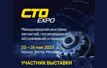 23-26 мая 2023 приглашаем на выставку в Крокус Экспо (Москва)